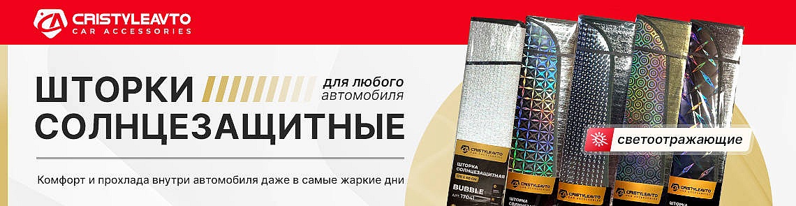 Автошторки