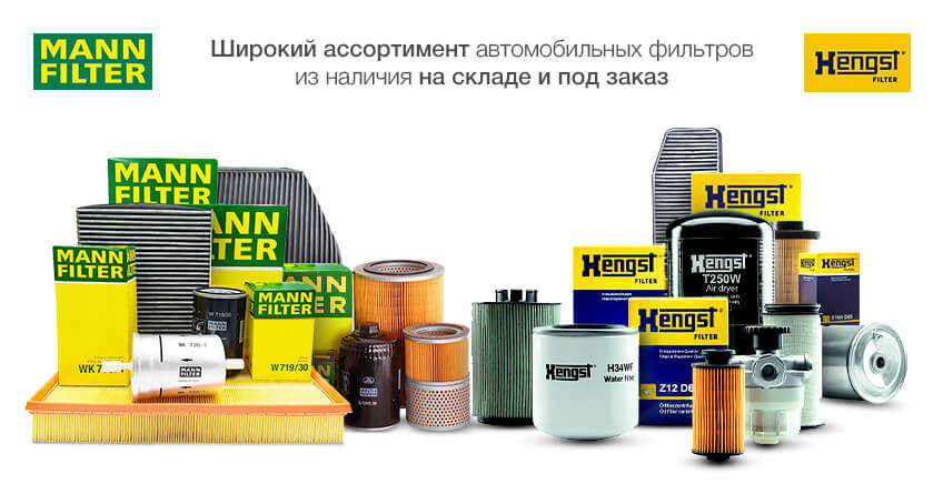 Каталог MANN-FILTER Каталог MANN-FILTER